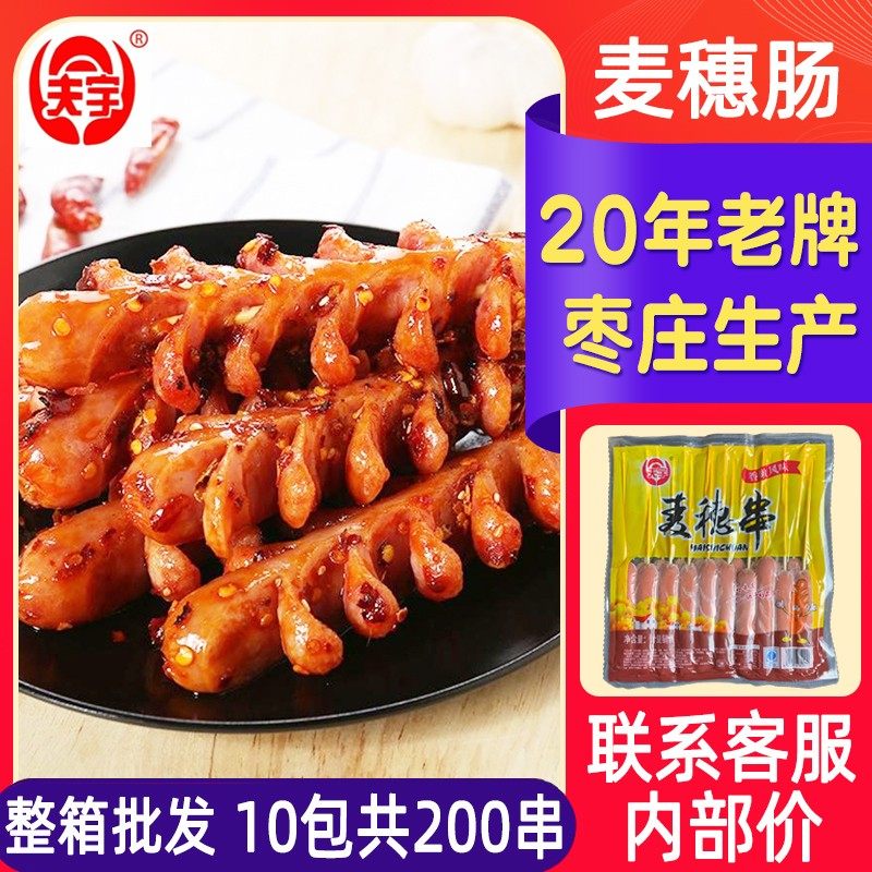 网红夫宇麦穗肠开花肠炸串半成品烤肠商用热狗香肠切花肠烧烤食材