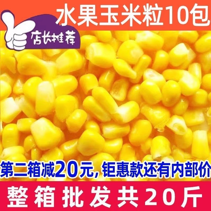 速冻水果甜玉米粒商用整箱20斤图片