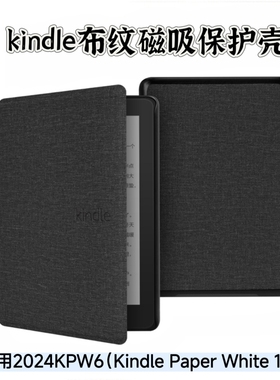 kindle外壳适用kpw6磁吸保护套防摔paperwhite12th休眠保护壳布纹
