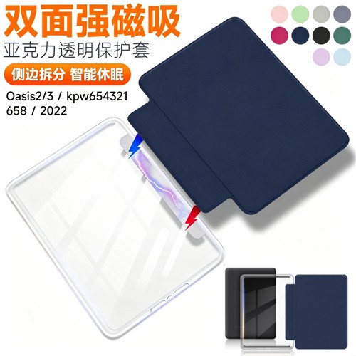 kindle侧吸分离壳适用Oasis2/3磁吸保护套可拆分paperwhite654321分体壳青春版658/2024休眠皮套kindle11代壳