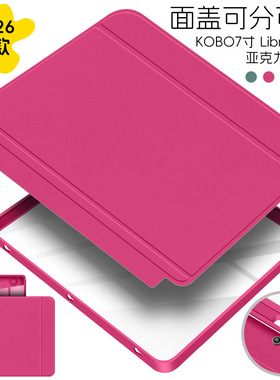 适用7寸Kobo Libra Color分离保护套Libra2可拆保护壳Tolino vision6分体壳带休眠皮套全包防摔kobo壳可拆分