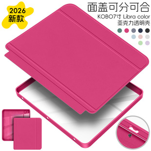 适用7寸Kobo Libra Color分离保护套Libra2可拆保护壳Tolino vision6分体壳带休眠皮套全包防摔kobo壳可拆分