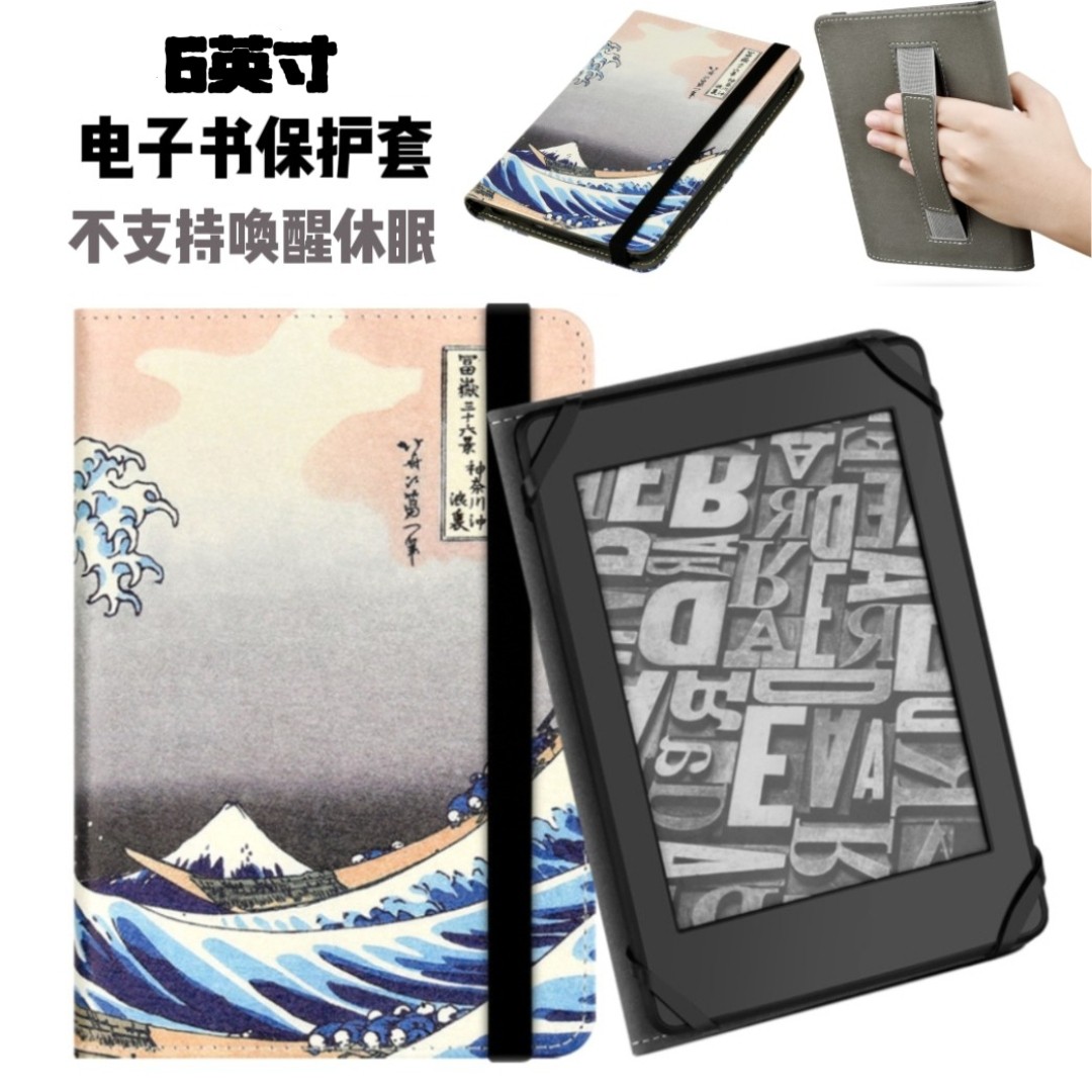 6寸电子书保护套通用皮套QQ阅读kindle青春版kpw4/3/2手持保护壳