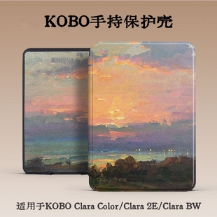 适用Kobo Clara Colour 6英寸保护套手持防摔休眠壳Clara2E电子书壳全包防摔Clara BW翻盖保护壳软壳彩绘皮套