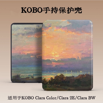 适用Kobo Clara Colour 6英寸保护套手持防摔休眠壳Clara2E电子书壳全包防摔Clara BW翻盖保护壳软壳彩绘皮套