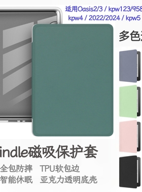 适用kindle paperwhite12/11/10th亚克力透明保护套kpw654321磁吸休眠壳kindle2022翻盖保护壳oasis电子书壳