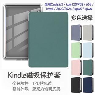 适用kindle paperwhite12/11/10th亚克力透明保护套kpw654321磁吸休眠壳kindle2022翻盖保护壳oasis电子书壳