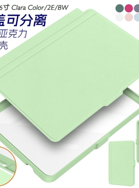 kobo分体壳适用Clara Color可分离保护套clara 2E翻盖休眠壳全包防摔壳clara BW保护壳可拆分kobo6寸电子书壳