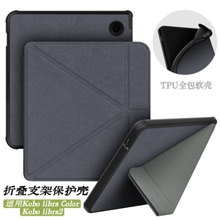 Kobo磁吸壳适用LibraColor变形支架保护套全包软壳Libra2折叠磁吸保护壳带休眠横竖支撑壳防摔翻盖壳皮套纯色