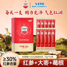 环翠楼 1736补元天参红参液红参浓缩液韩国进口送礼长辈30%单盒
