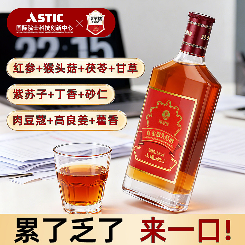 环翠楼1736红参猴头菇酒35度