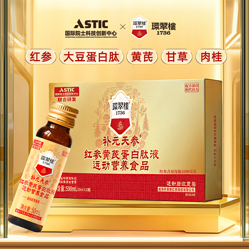 环翠楼1736红参黄芪蛋白肽液