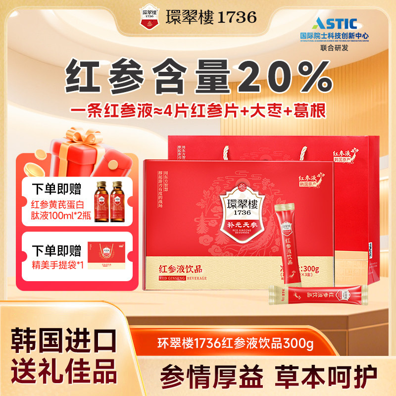 环翠楼1736红参营养补品红参液