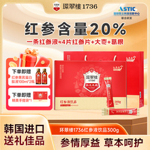 环翠楼1736补元红参营养补品红参浓缩液红参液送礼送长辈20%礼盒