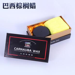 美汇巴膜西棕车晶榈蜡汽车养护上光蜡固体划痕镀蜡各色通16200用