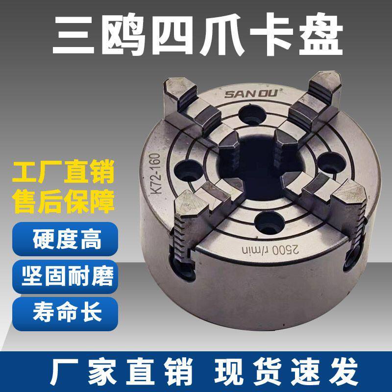 四爪卡盘单爪调整中心三鸥夹饼K72-80|200|250|320三欧车床夹头