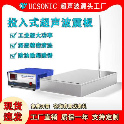 现货 投入式超声波振板超声波清洗机工业震板超声波震动盒40K除油