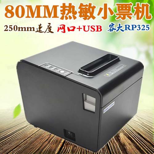 rongta容大RP325/p26热RP325U敏小票打印机收银点菜8后r厨网口0mm