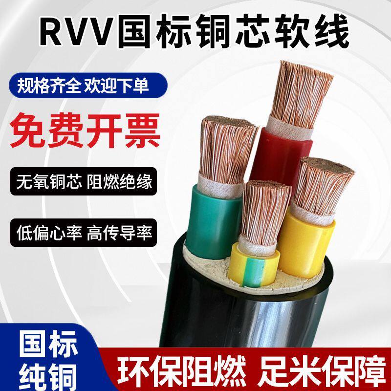 国标铜芯电缆线RVV/VVR2/3/4/5芯10/16/25/35平方软芯护套线电线
