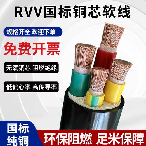国标铜芯电缆线RVV/VVR2/3/4/5芯10/16/25/35平方软芯护套线电线
