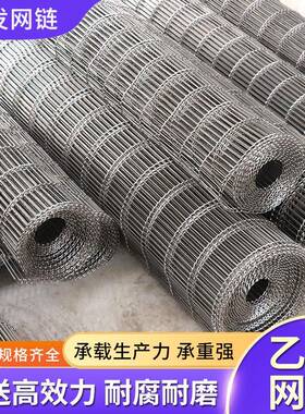 乙网带品食厂自动化流水型耐线高温乙型输送网带不锈钢乙型输NVN