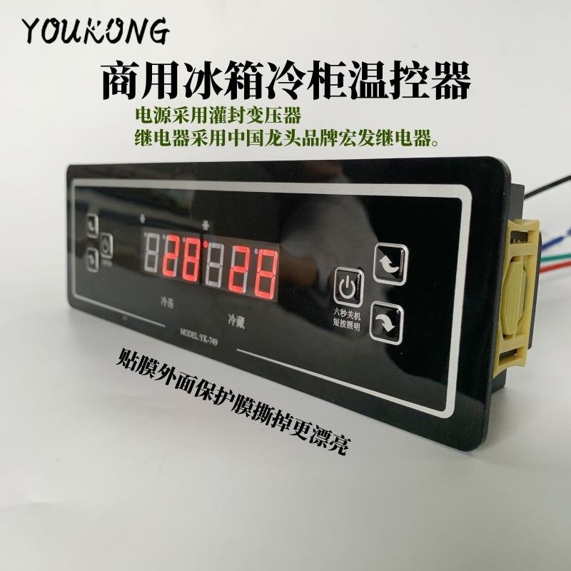 厨房柜藏冷器冻智能温控仪冷表开关温度控制厂家器YYK-746K-746