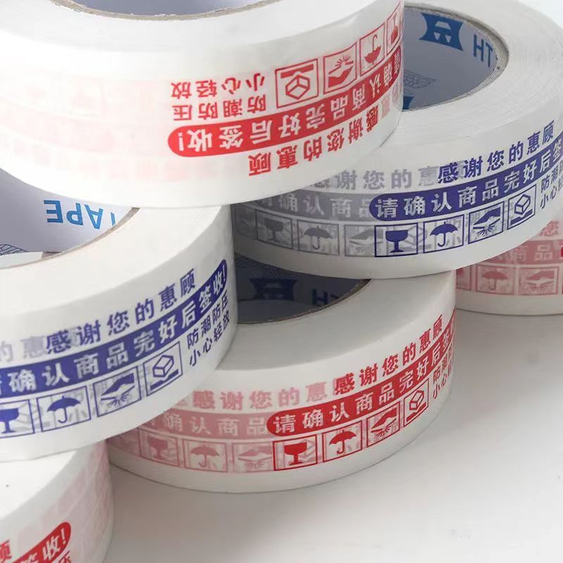 胶带快递打包印字封箱大卷加厚批发警示语胶带胶带纸胶带封口胶布