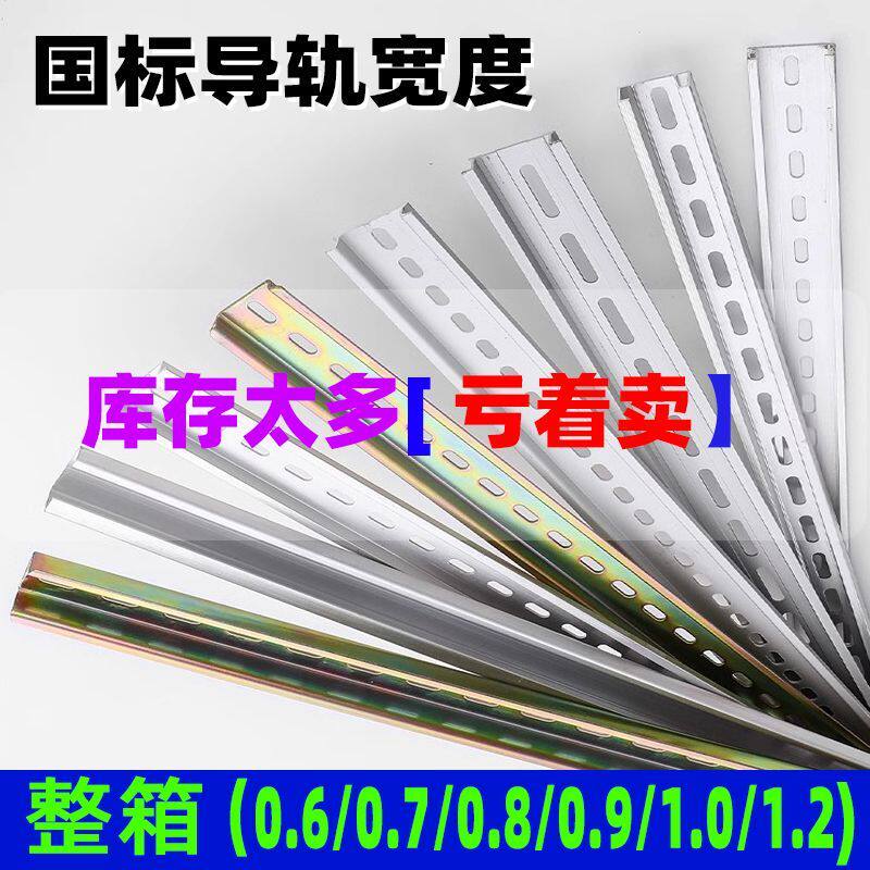 批发100条装国标c45导轨条空开卡轨条电气断路器接线安装轨条35mm
