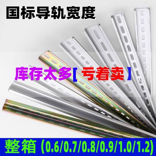 批发100条装国标c45导轨条空开卡轨条电气断路器接线安装轨条35mm