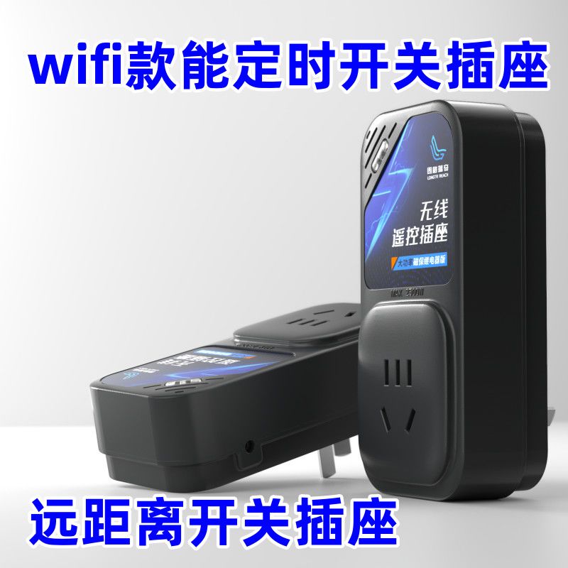 遥控开关远程wifi遥控开关220v大功率智能开关水泵电机控制插座