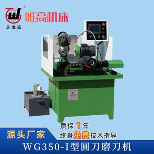 南京苏唯高速钨钢合圆刀刀磨刀机UMI圆分盘刀电动割切片刀圆金磨