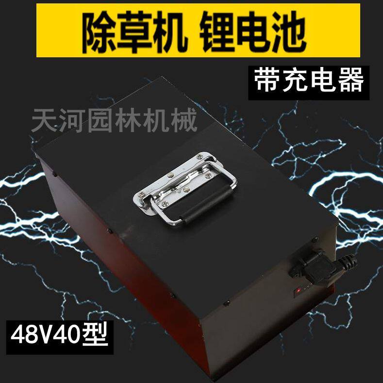 电动除草机专用锂电池48v除草开沟一体机多功能除草机充电能源