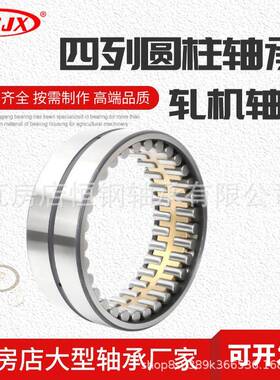 厂轧机轴承F405412C0639四列圆柱滚子轴承钢FCC4054170F4054200
