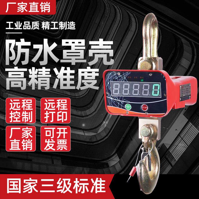 电子吊秤1吨2吨3吨5吨10吨行车电子秤吊磅5吨挂钩秤吊称无线打印