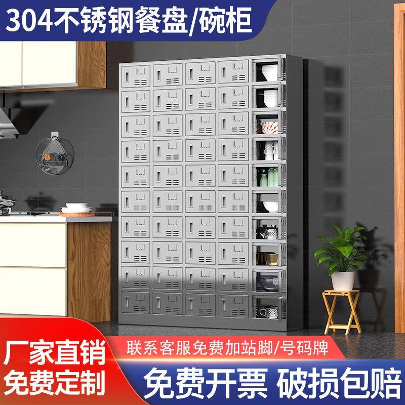 30盘4不用锈钢食堂碗柜学工厂碗柜专餐具柜员工餐柜多门带锁储校