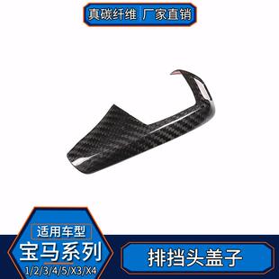 适用宝马1系系3系5系27系X1XCYTQ-0163X5真碳纤维排头改装盖贴挡