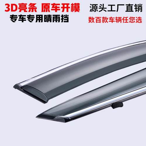 通用不锈钢越野车晴挡雨板雨注亚塑雨克力汽车窗361眉一件