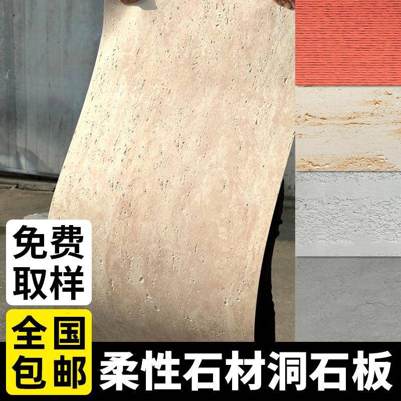 软质罗洞马石软石仿石材饰板洞石板土板柔性石材软586瓷外夯墙瓷