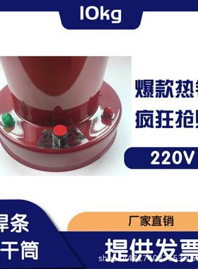 DHT提-10电焊条烘箱(筒)烘焊条DHT-10干桶手可调温220V电源直插式