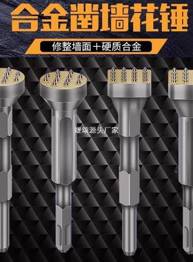 长花锤凿毛头头水泥混面凝土墙打荔加枝面电IMP镐电钻锤一体打毛