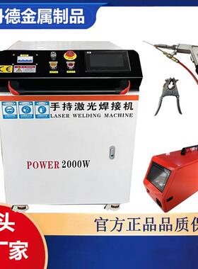 1000w150w2000w手持式激光SDD-H1.5焊接金属机镁合金不锈0钢激光