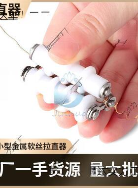 属金丝直器软丝拉直校塑器料手握小型铜丝线矫UTY直调直首饰工具