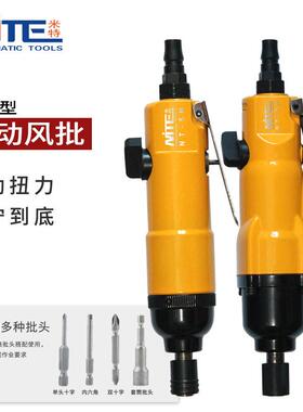 米动特T-5H/8NH风批气螺丝刀工级起子改业锥风动气批HJY气动工具