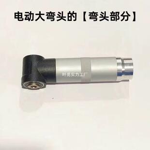 抛90度130弯头电动磨机配件齿轮电机美缝机夹头修模打软轴打配件
