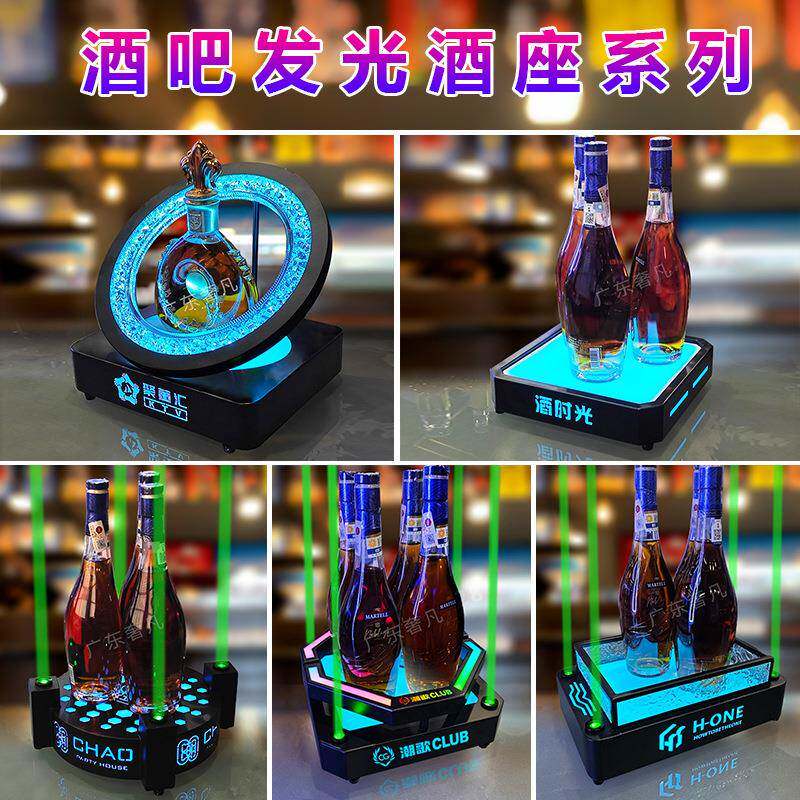 发光洋酒洋酒酒座座红酒吧KTV新款激光酒座酒架酒白酒酒展示架托