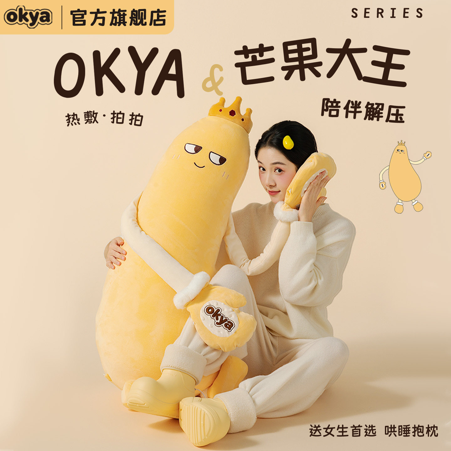 OKYA芒果大王哄睡拍打神器女生夹腿睡觉抱枕成人孕妇安抚玩偶哄睡
