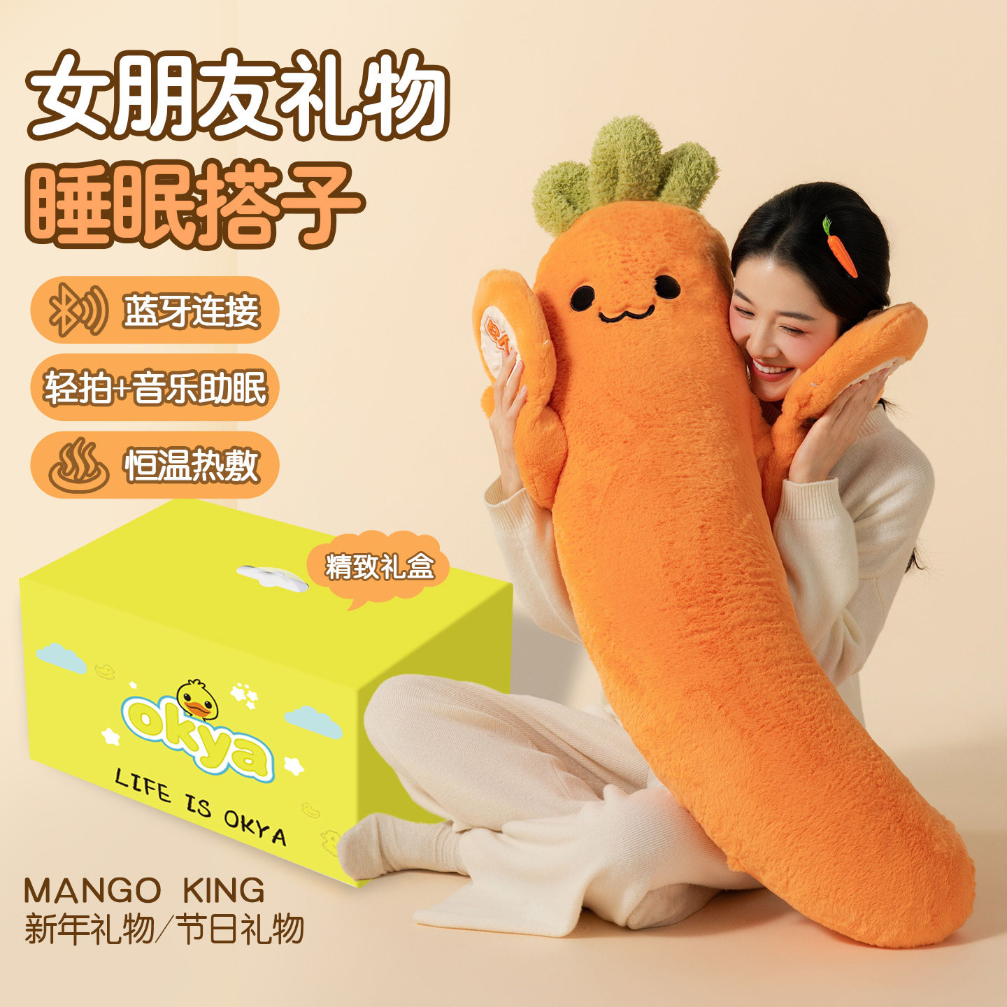 OKYA胡萝卜大王礼物哄睡拍打抱枕