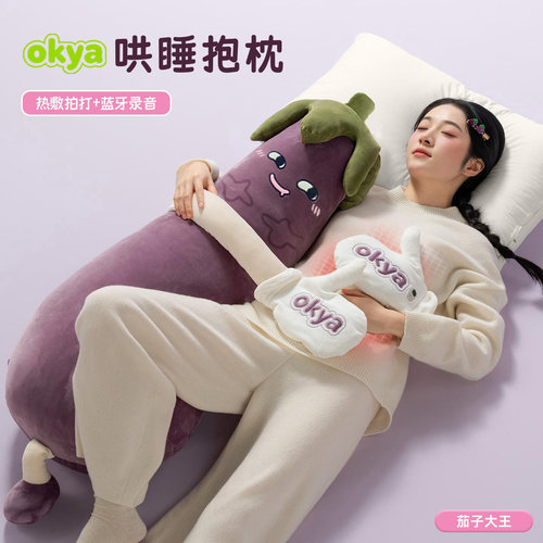 OKYA茄子拍拍抱枕哄睡拍打神器