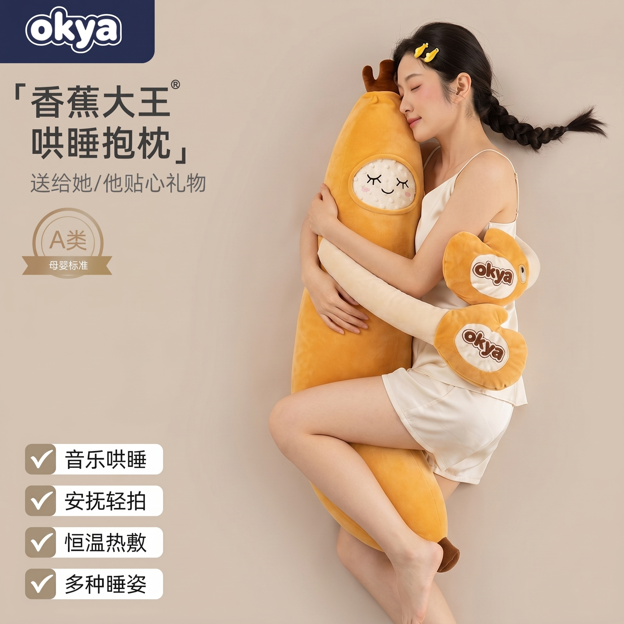 OKYA香蕉抱枕睡觉夹腿安抚成人拍打哄睡神器玩偶孕妇女生侧睡靠垫