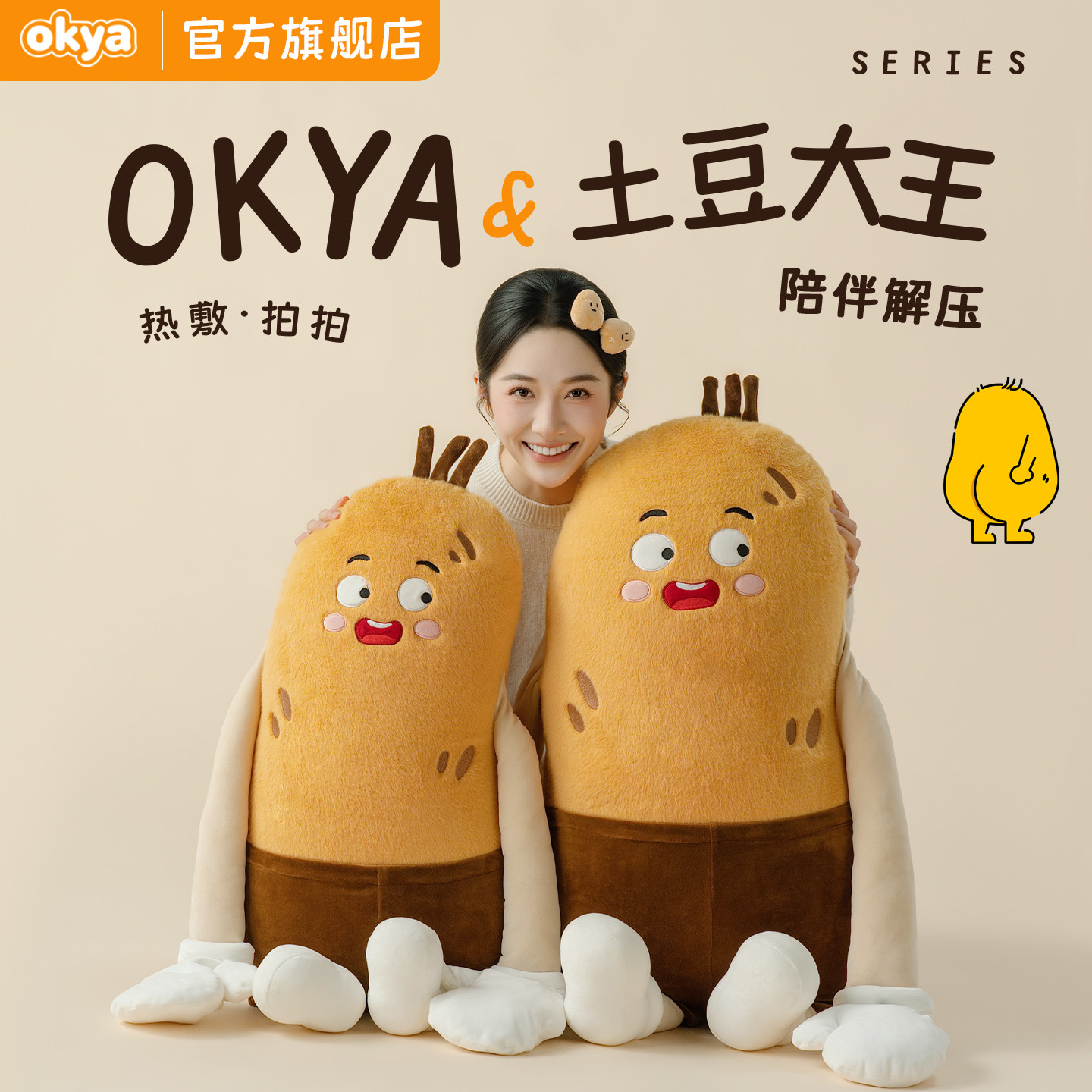 OKYA土豆大王拍拍睡觉抱枕音乐哄睡女生送礼玩偶夹腿侧睡长条枕头